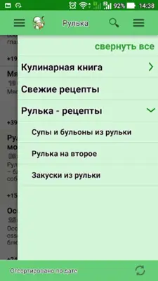 Рулька – лучшие рецепты с фото android App screenshot 2