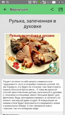 Рулька – лучшие рецепты с фото android App screenshot 3